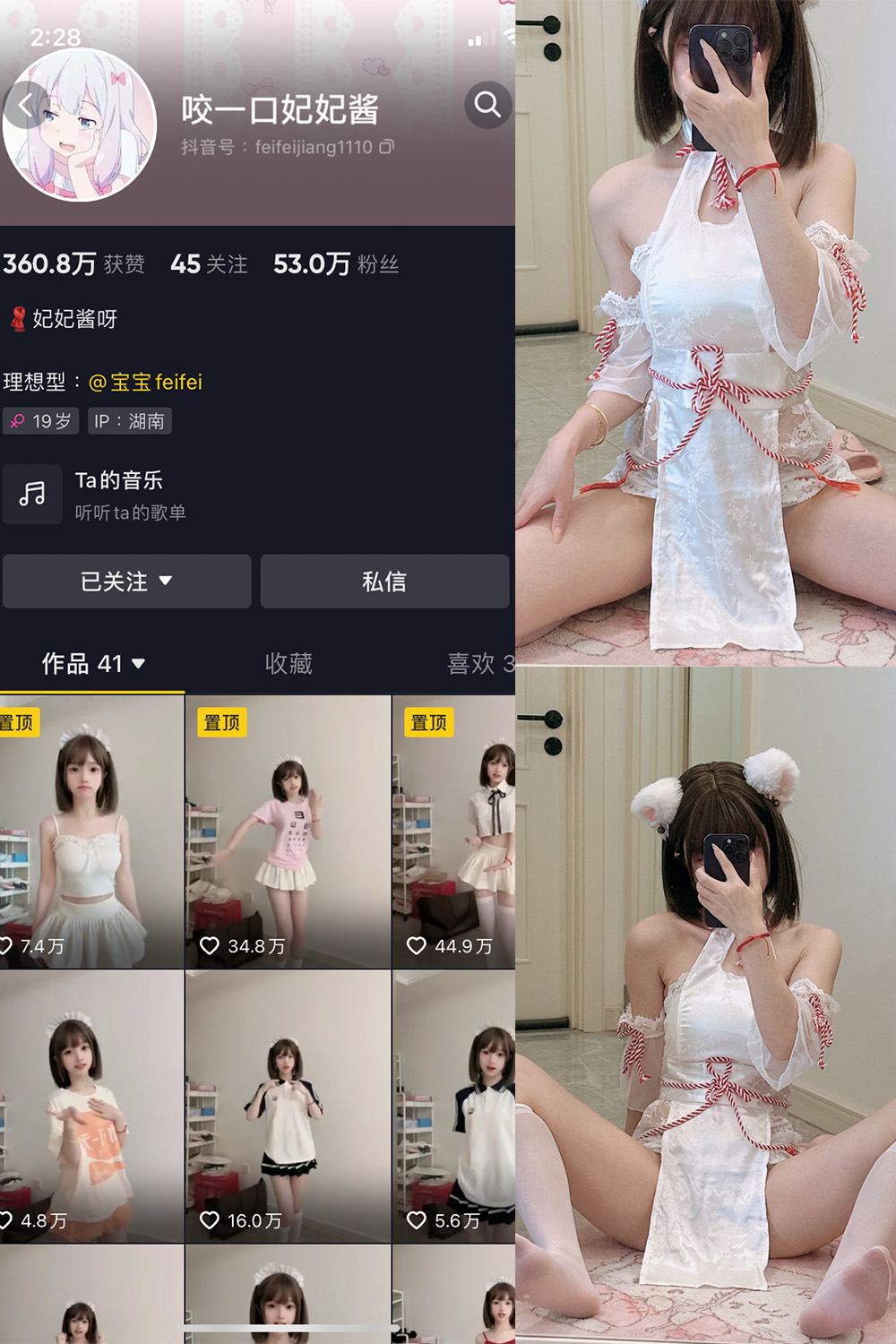 抖音 咬一口妃妃酱 微密圈  NO.002期 【17P】-微密空间-全网最全抖音网红铁粉空间写真