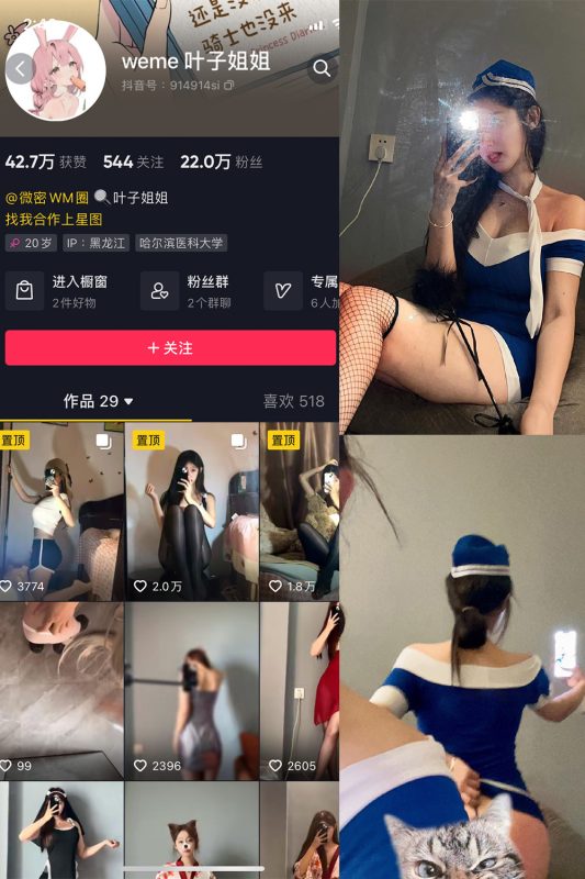 抖音 叶子姐姐 微密圈  NO.017期 【13P3V】最新至：2023.6.26-微密空间-全网最全抖音网红铁粉空间觅圈