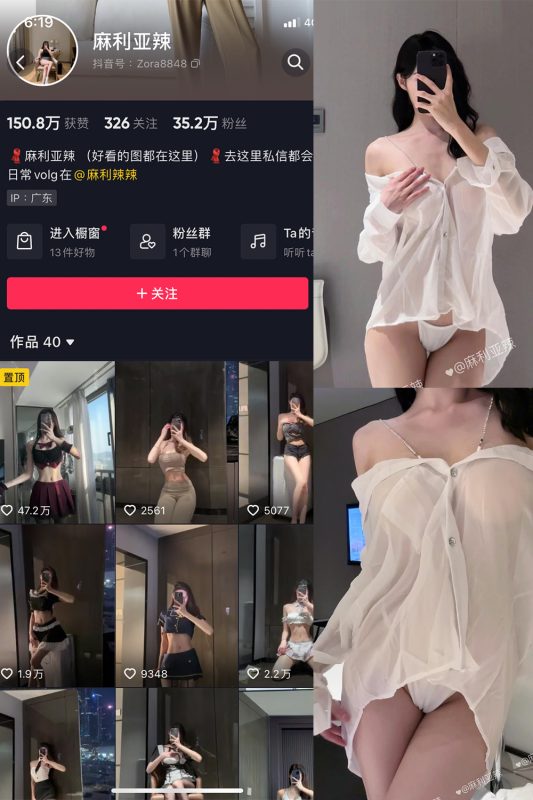 抖音 麻利亚辣 微密圈  NO.050期 【21P1V】最新至：2023.6.26-微密空间-全网最全抖音网红铁粉空间觅圈