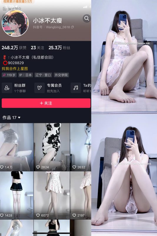 抖音 小冰不太瘦 微密圈  NO.010期 【4P1V】最新至：2023.6.26-微密空间-全网最全抖音网红铁粉空间觅圈