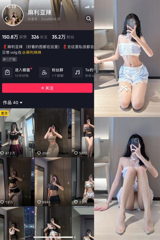 抖音 麻利亚辣 微密圈  NO.051期 【9P】最新至：2023.6.27-微密空间-全网最全抖音网红铁粉空间觅圈