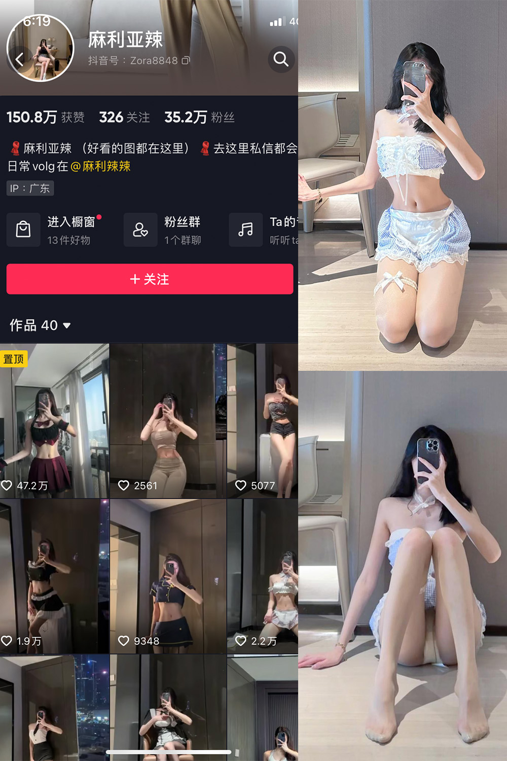 抖音 麻利亚辣 微密圈  NO.051期 【9P】最新至：2023.6.27-微密空间-全网最全抖音网红铁粉空间写真