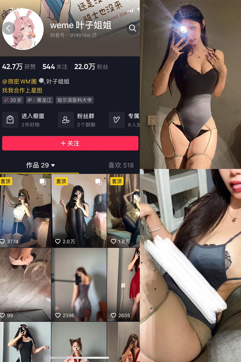 抖音 叶子姐姐 微密圈  NO.018期 【11P4V】最新至：2023.6.28-微密空间-全网最全抖音网红铁粉空间写真