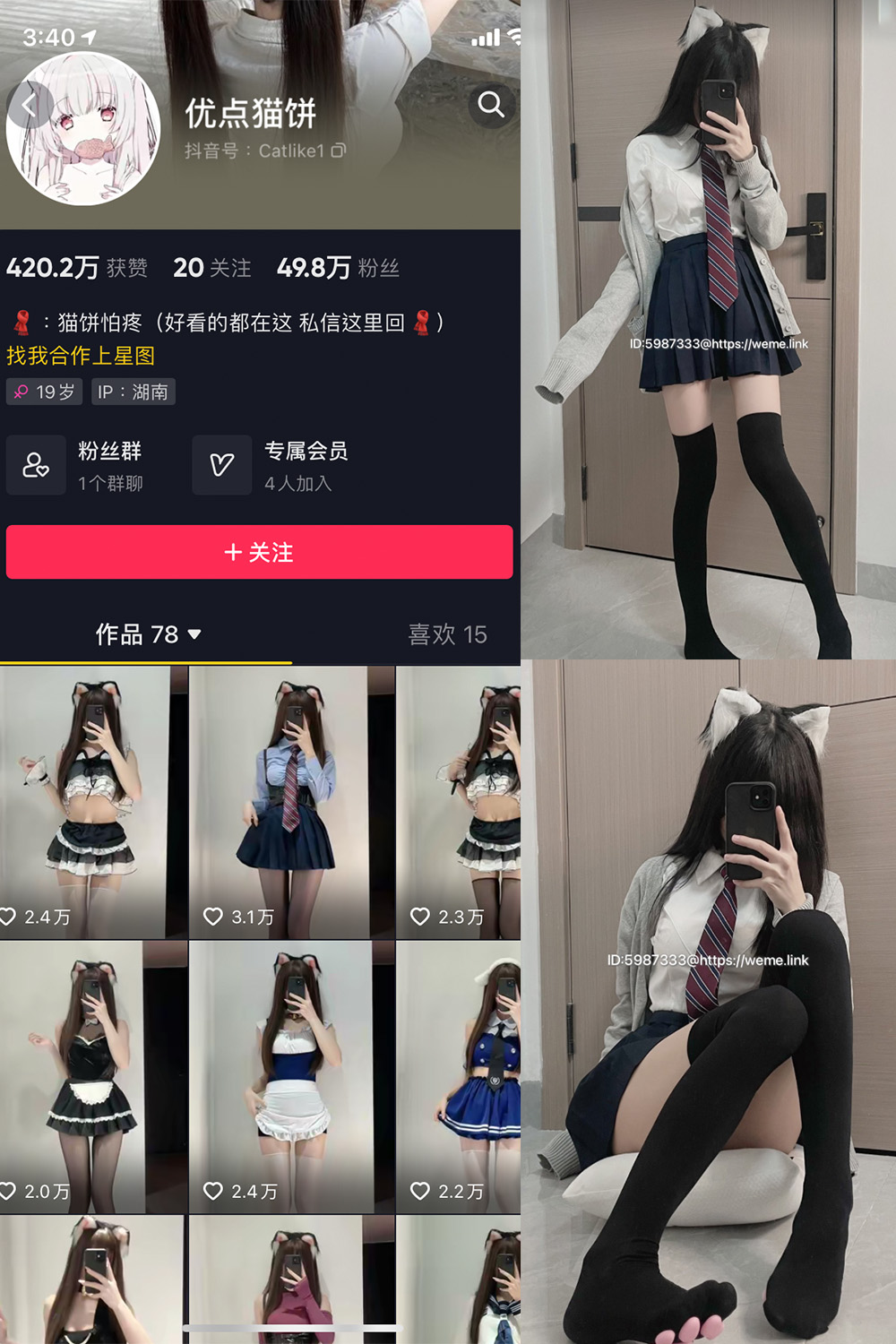 抖音 优点猫饼 微密圈  NO.001期 【18P3V】最新至：2023.6.28-微密空间-全网最全抖音网红铁粉空间觅圈