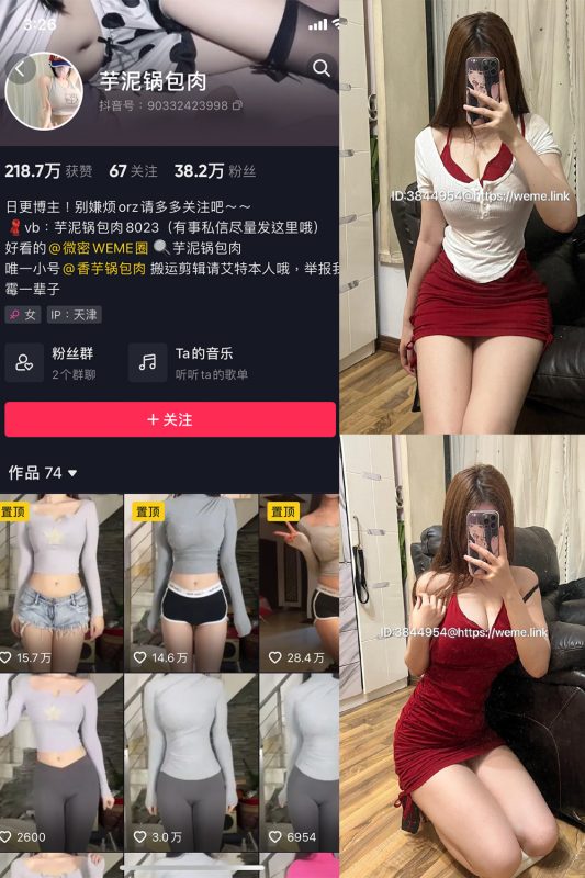 抖音 芋泥锅包肉 微密圈  NO.011期 【7P】2023.6.29-微密空间-全网最全抖音网红铁粉空间觅圈