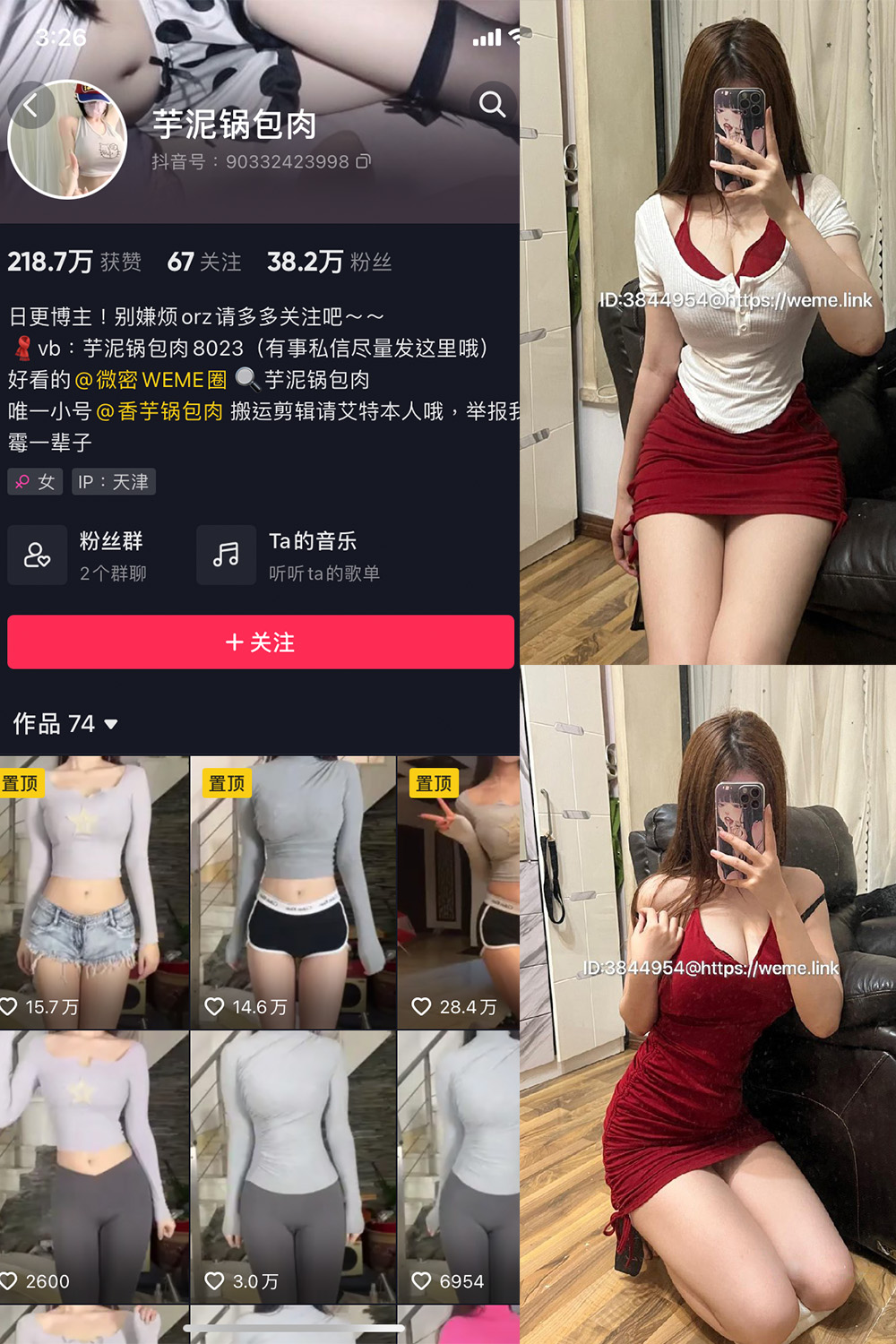 抖音 芋泥锅包肉 微密圈  NO.011期 【7P】2023.6.29-微密空间-全网最全抖音网红铁粉空间觅圈