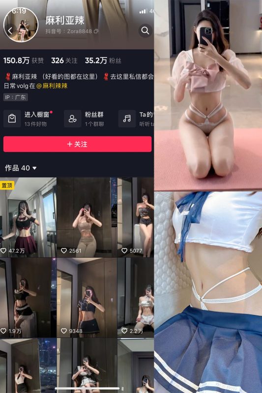 抖音 麻利亚辣 微密圈  NO.052期 【14P1V】最新至：2023.7.1-微密空间-全网最全抖音网红铁粉空间觅圈