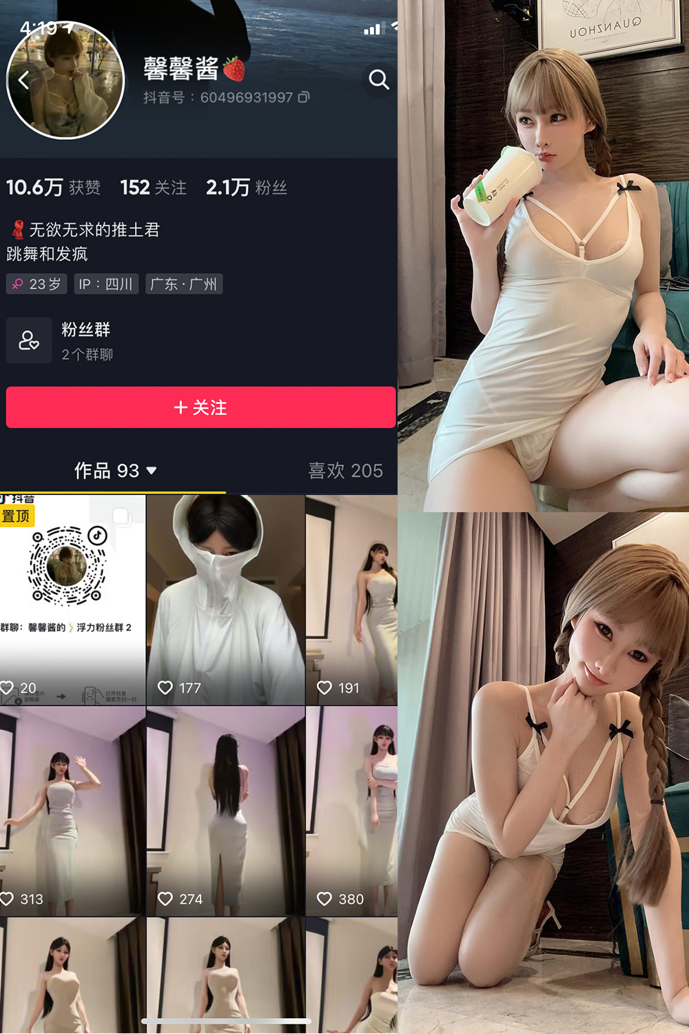抖音 无欲无求的推土君 微密圈  NO.012期 【31P1V】最新至：2023.7.2-微密空间-全网最全抖音网红铁粉空间写真