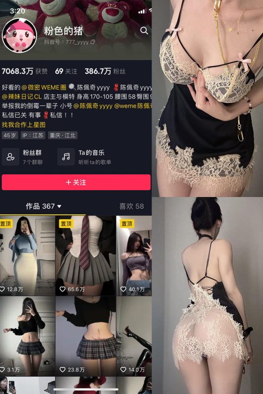 抖音 粉色的猪 微密圈  NO.018期 【4P2V】最新至：2023.7.2-微密空间-全网最全抖音网红铁粉空间觅圈