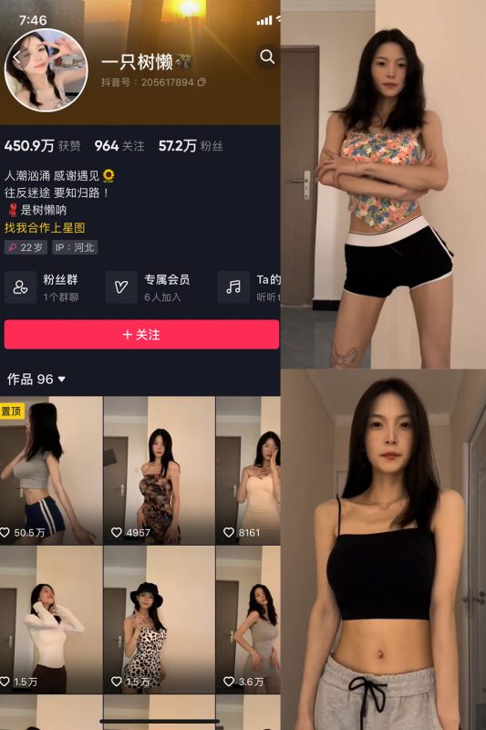 抖音 一只树懒 微密圈  NO.001期 【11P14V】-微密空间-全网最全抖音网红铁粉空间觅圈