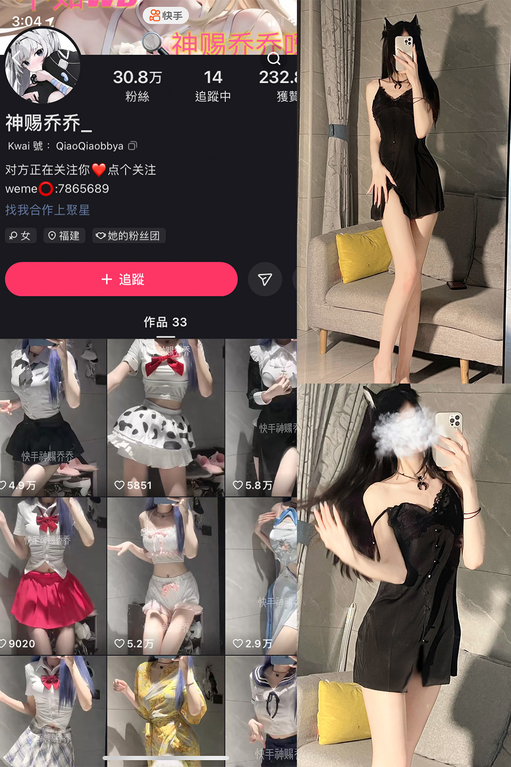 快手 神赐乔乔 微密圈  NO.001期 【33P】-微密空间-全网最全抖音网红铁粉空间写真