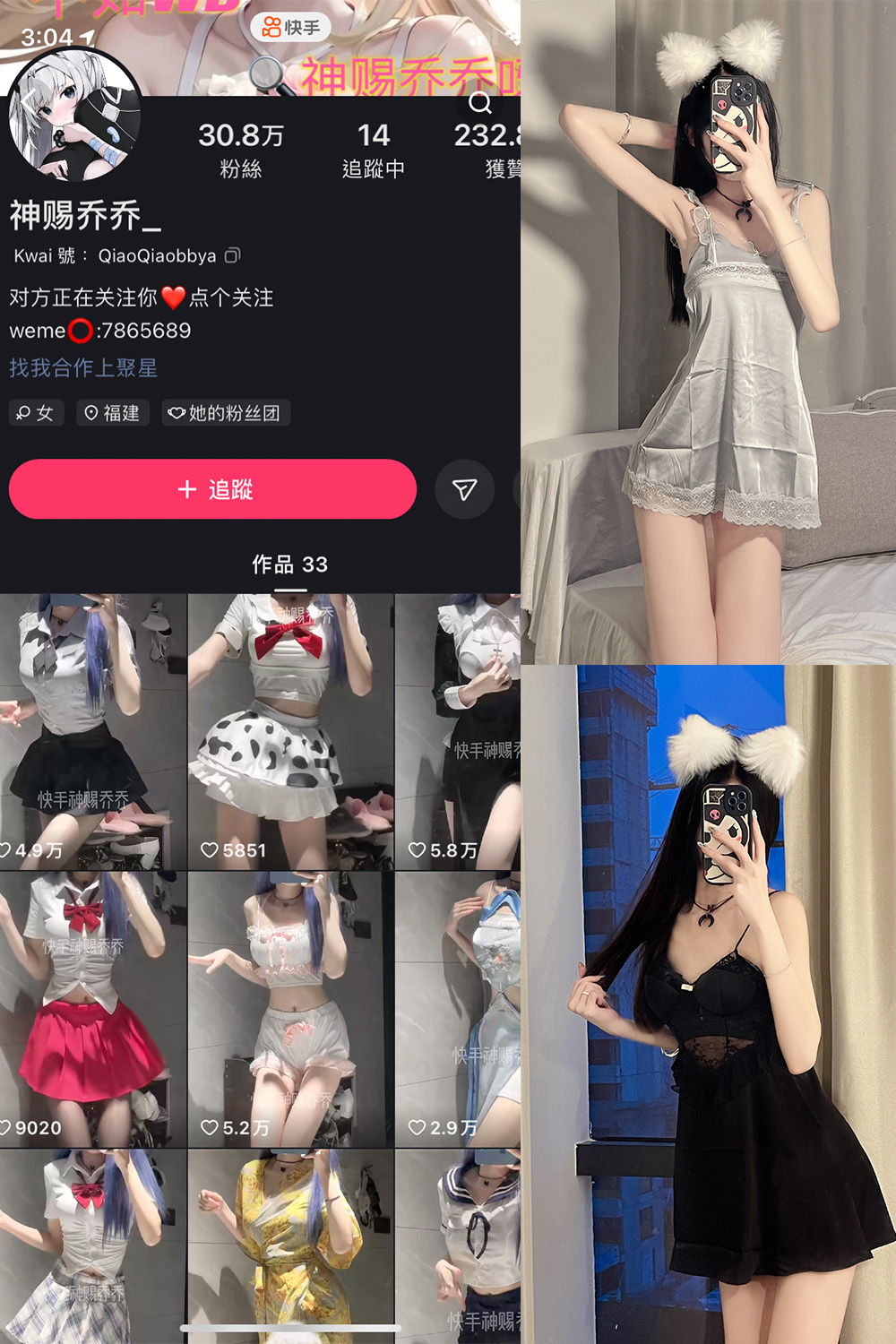 快手 神赐乔乔 微密圈  NO.003期 【33P】-微密空间-全网最全抖音网红铁粉空间写真