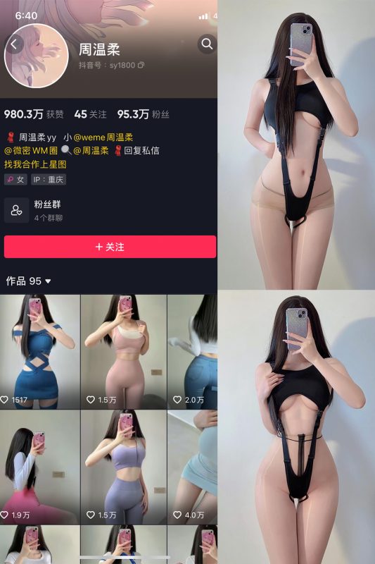 抖音 周温柔 微密圈 VIP嘉宾帖 NO.029期 【6P4V】最新至：2023.7.2-微密空间-全网最全抖音网红铁粉空间觅圈