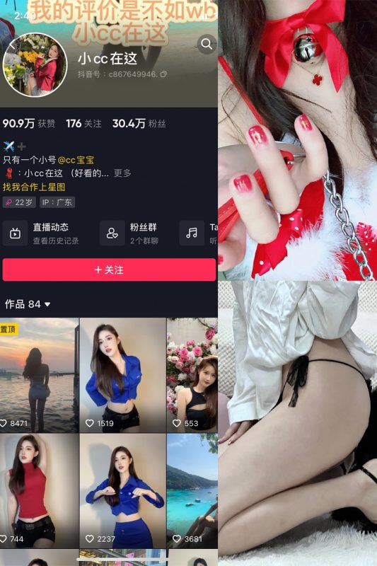 抖音 小CC在这 微密圈  NO.005期 【12P1V】最新至：2023.7.4-微密空间-全网最全抖音网红铁粉空间觅圈