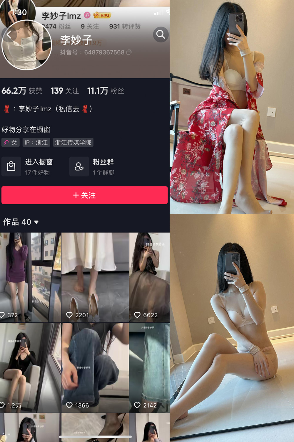 抖音 李妙子 微密圈 NO.033期 【27P】最新至：2023.7.4-微密空间-全网最全抖音网红铁粉空间写真
