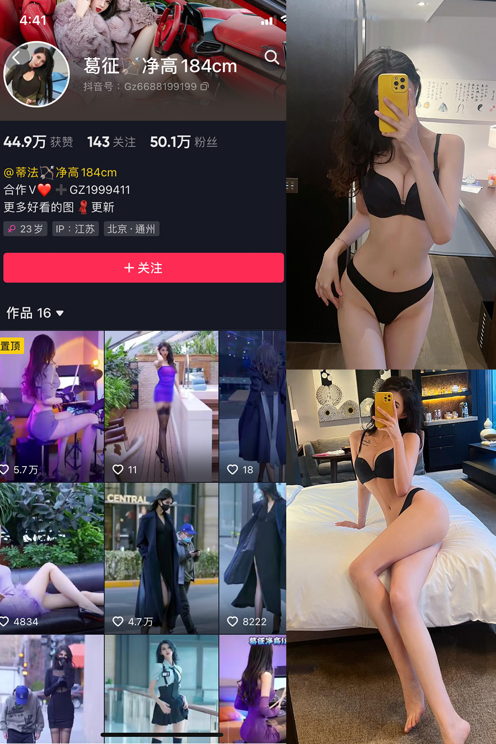 抖音 葛征 微密圈  NO.046期 【27P】最新至：2023.7.5-微密空间-全网最全抖音网红铁粉空间写真