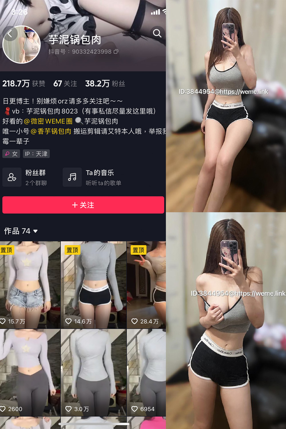 抖音 芋泥锅包肉 微密圈  NO.012期 【9P】最新至：2023.7.5-微密空间-全网最全抖音网红铁粉空间觅圈