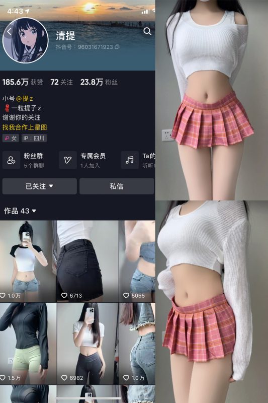 抖音 清提 微密圈  NO.001期 【30P】-微密空间-全网最全抖音网红铁粉空间觅圈