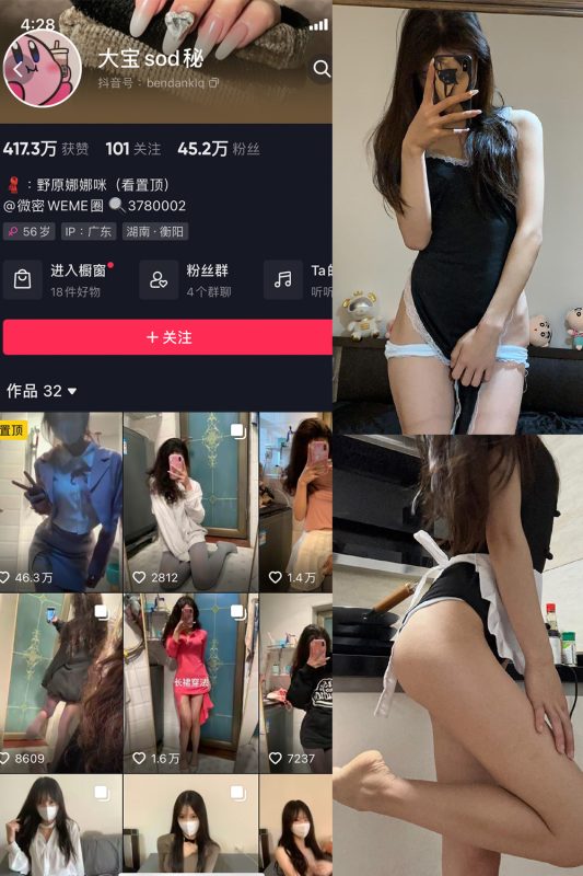 抖音 大宝sod秘 微密圈  NO.008期 【26P2V】-微密空间-全网最全抖音网红铁粉空间觅圈