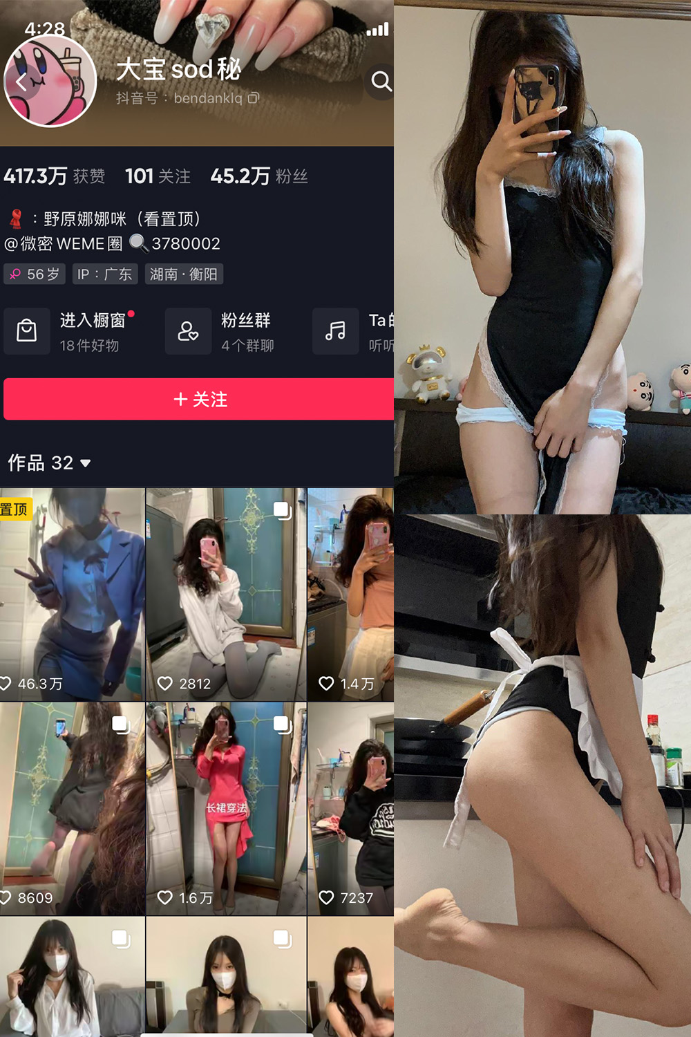 抖音 大宝sod秘 微密圈  NO.008期 【26P2V】-微密空间-全网最全抖音网红铁粉空间写真