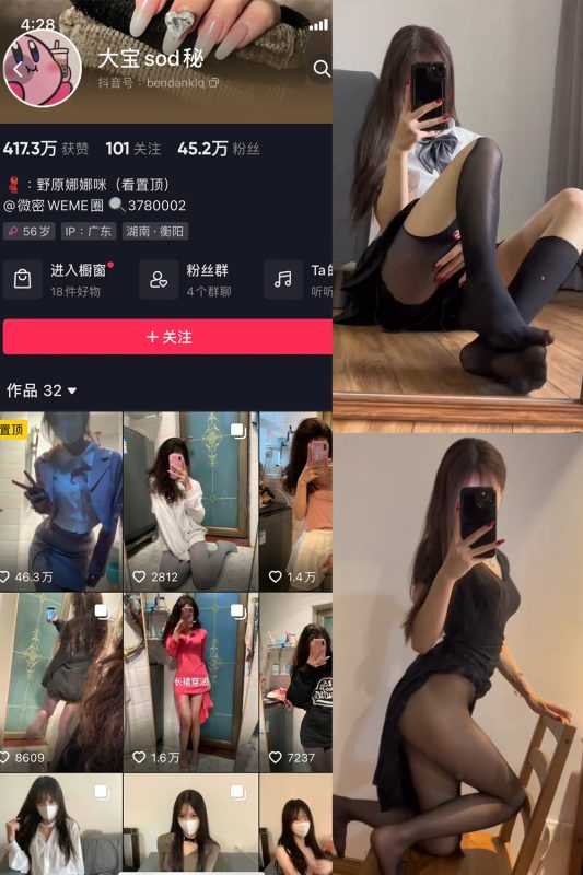 抖音 大宝sod秘 微密圈  NO.009期 【14P8V】-微密空间-全网最全抖音网红铁粉空间觅圈