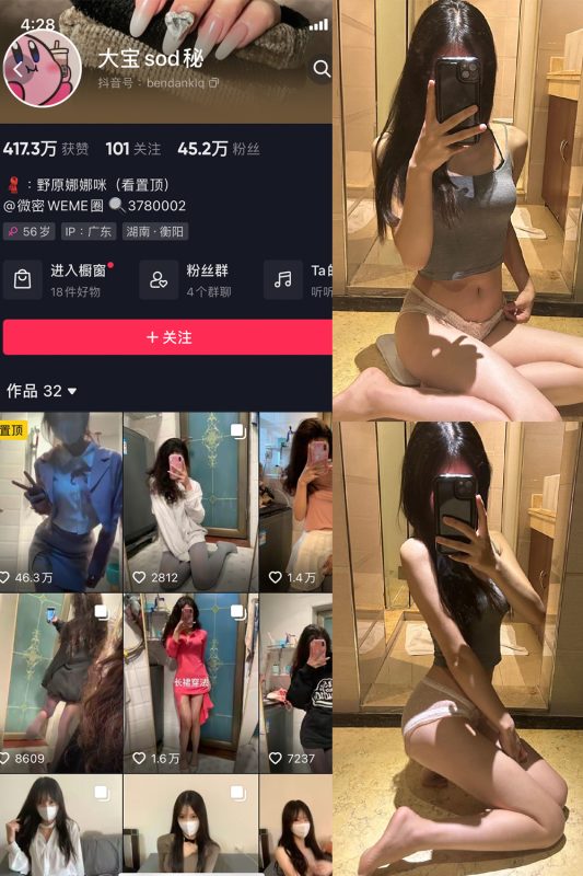 抖音 大宝sod秘 微密圈  NO.010期 【20P1V】最新至：2023.7.2-微密空间-全网最全抖音网红铁粉空间觅圈