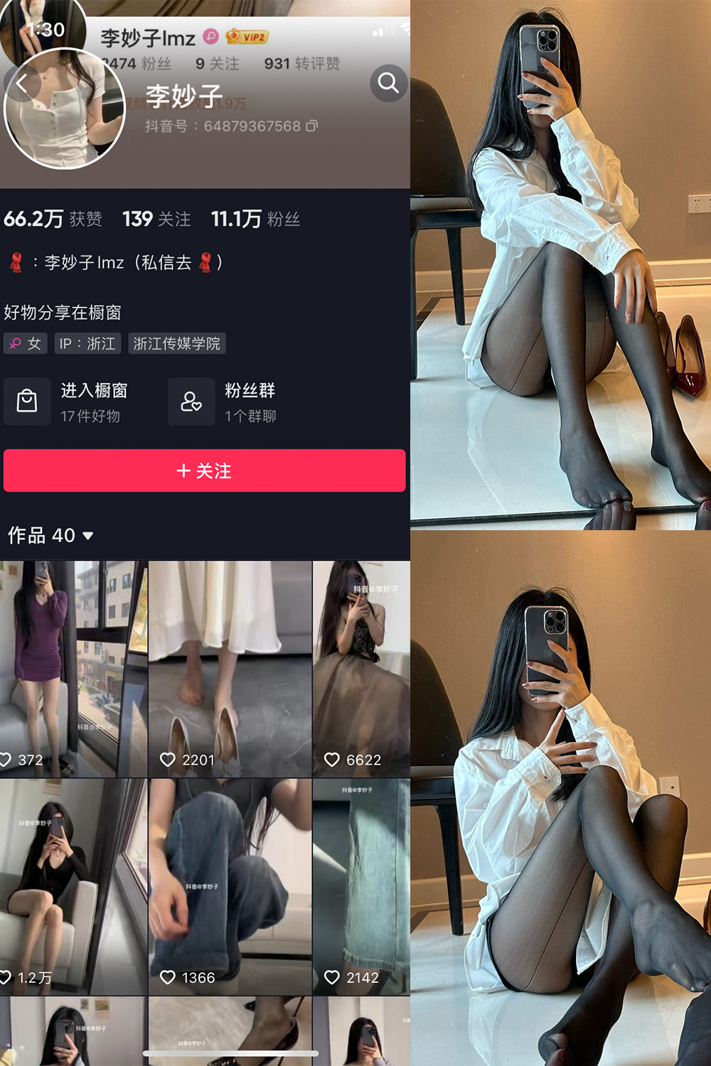 抖音 李妙子 微密圈 NO.034期 【18P】最新至：2023.7.6-微密空间-全网最全抖音网红铁粉空间觅圈