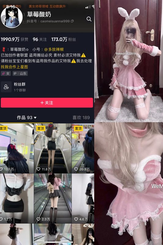 抖音 草莓酸奶 微密圈  NO.024期 【29P】-微密空间-全网最全抖音网红铁粉空间觅圈