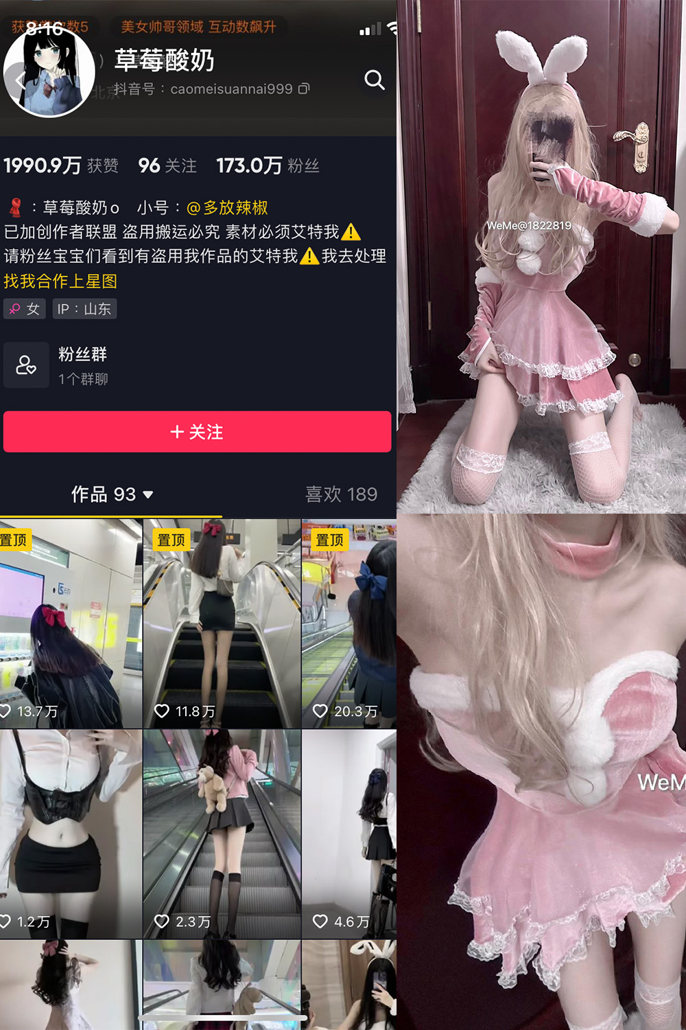 抖音 草莓酸奶 微密圈  NO.024期 【29P】-微密空间-全网最全抖音网红铁粉空间写真