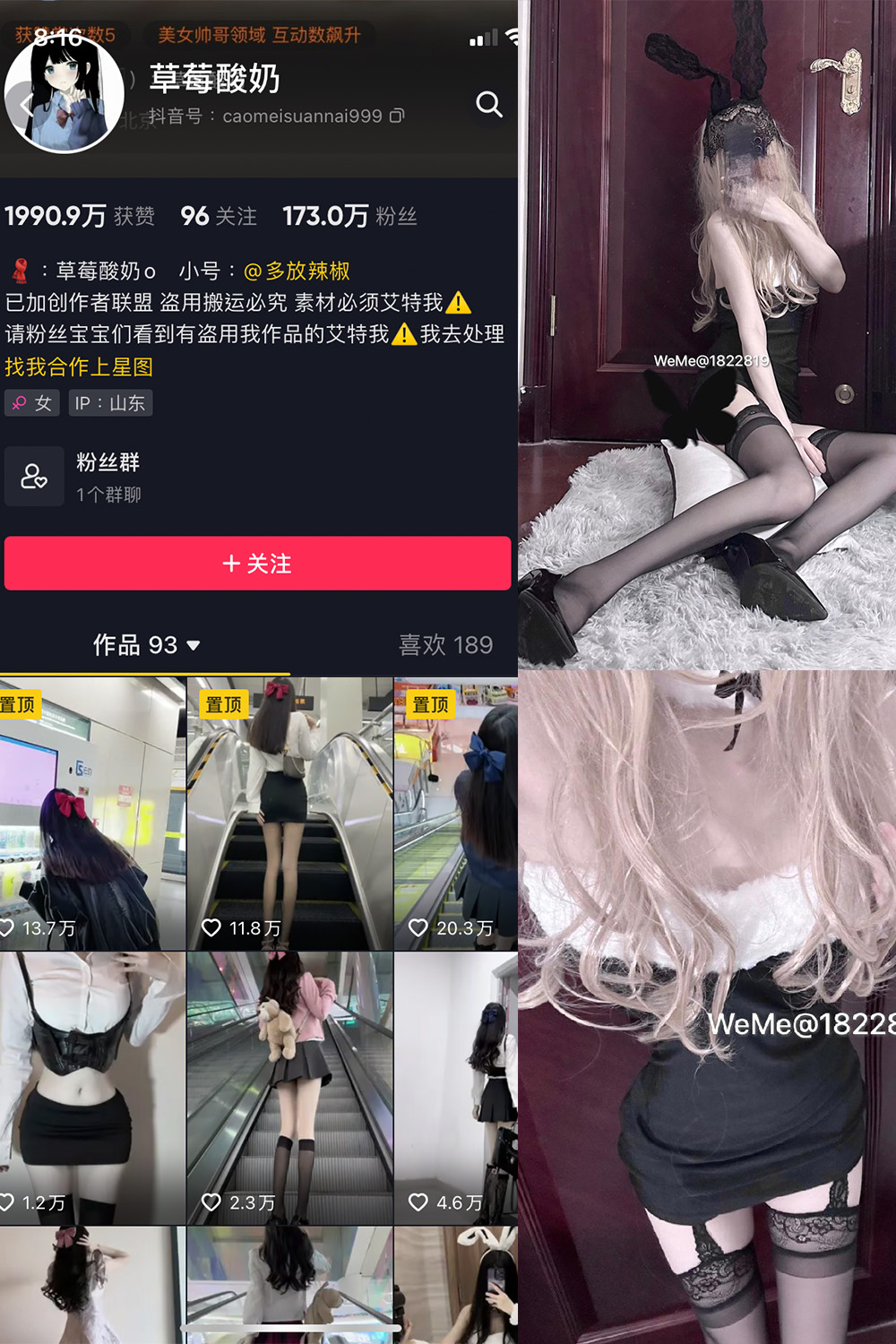 抖音 草莓酸奶 微密圈  NO.025期 【21P】-微密空间-全网最全抖音网红铁粉空间写真