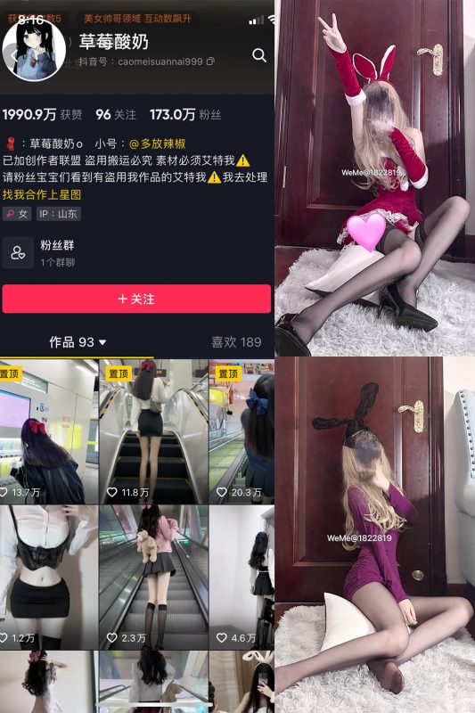 抖音 草莓酸奶 微密圈  NO.027期 【35P】-微密空间-全网最全抖音网红铁粉空间觅圈