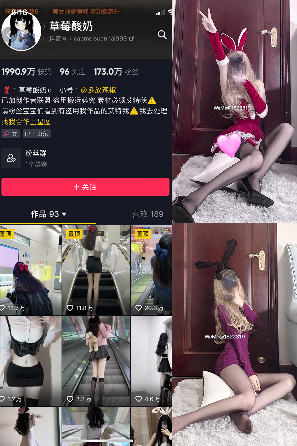 抖音 草莓酸奶 微密圈  NO.027期 【35P】-微密空间-全网最全抖音网红铁粉空间写真