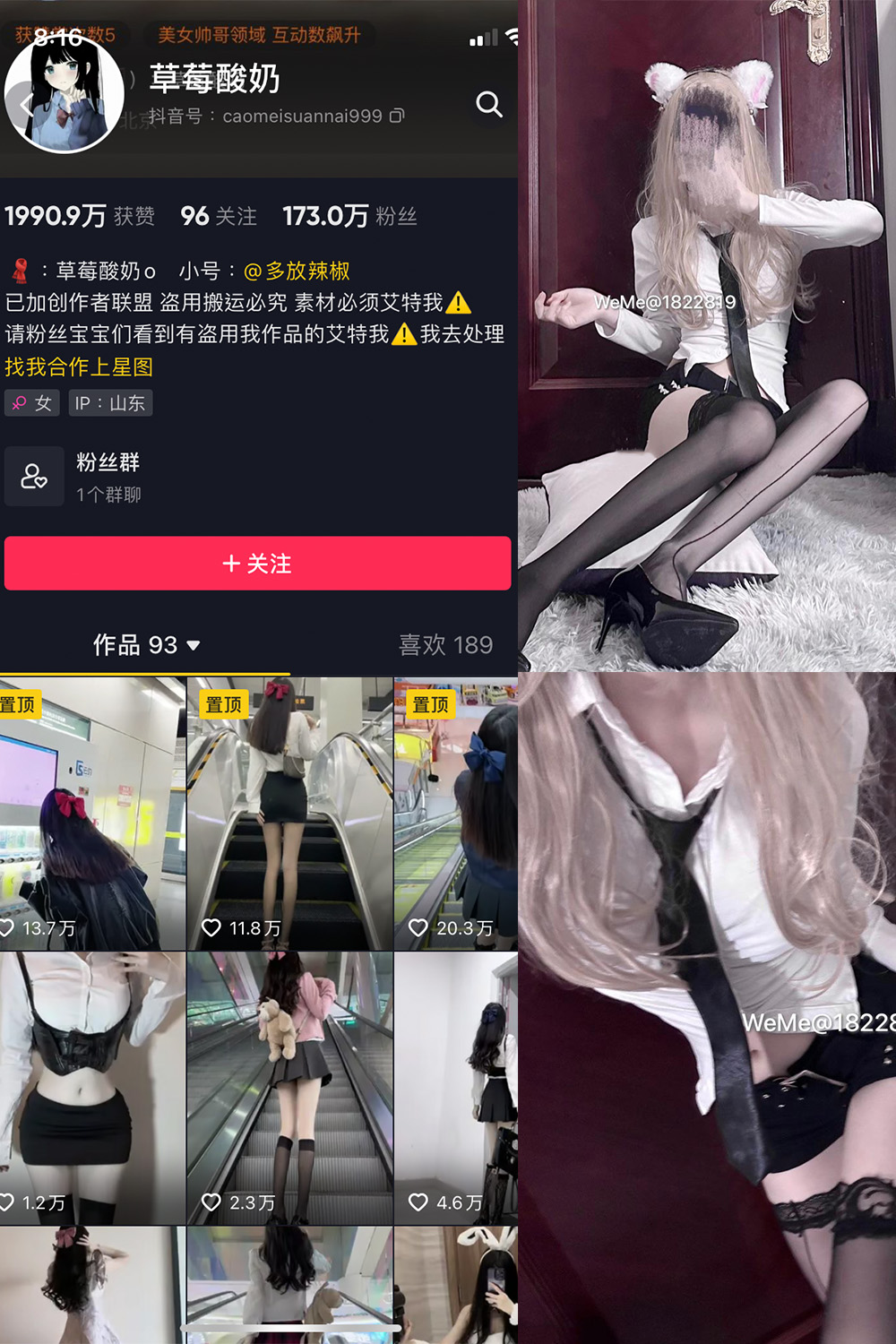 抖音 草莓酸奶 微密圈  NO.028期 【19P】最新至：2023.7.8-微密空间-全网最全抖音网红铁粉空间写真
