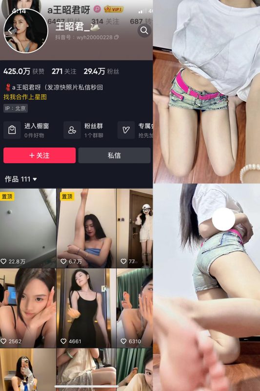 抖音 王昭君 微密圈  NO.013期 【21P1V】最新至：2023.7.8-微密空间-全网最全抖音网红铁粉空间觅圈