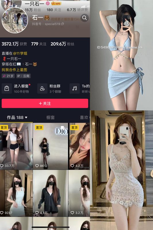 抖音 石一 微密圈  NO.007期 【10P2V】最新至：2023.7.8-微密空间-全网最全抖音网红铁粉空间觅圈