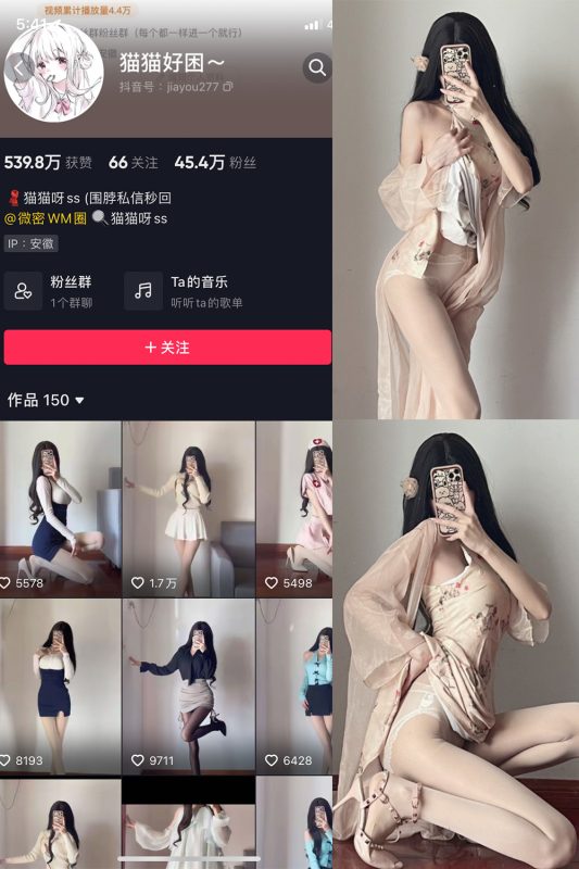 抖音 猫猫好困 微密圈  NO.026期 【9P】最新至：2023.7.9-微密空间-全网最全抖音网红铁粉空间觅圈