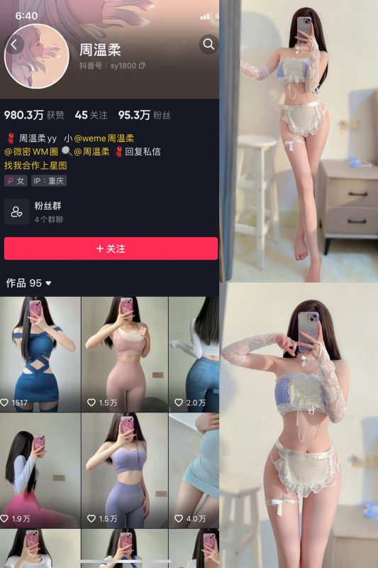 抖音 周温柔 微密圈 NO.029期 【4P】最新至：2023.7.9-微密空间-全网最全抖音网红铁粉空间觅圈