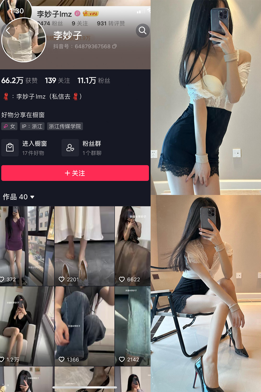 抖音 李妙子 微密圈 NO.035期 【10P1V】最新至：2023.7.9-微密空间-全网最全抖音网红铁粉空间写真
