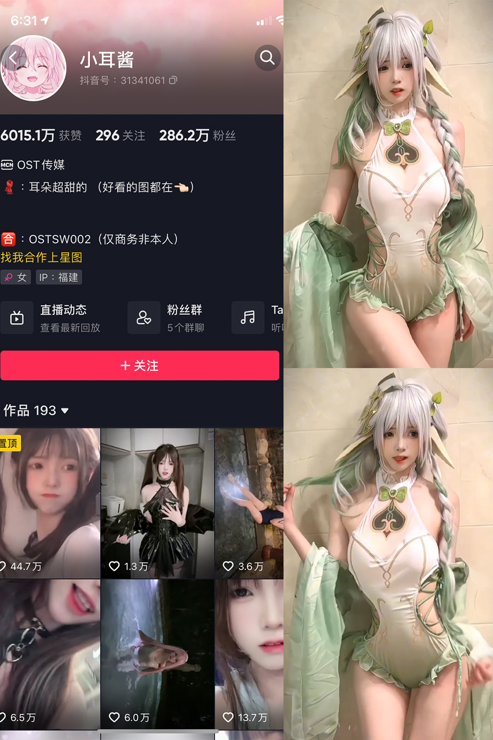 抖音 小耳酱 微密圈  NO.016期 【2V】最新至：2023.7.11-微密空间-全网最全抖音网红铁粉空间写真