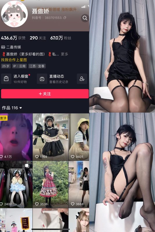 抖音 聂傲娇 微密圈  NO.028期 【34P】最新至：2023.7.11-微密空间-全网最全抖音网红铁粉空间觅圈