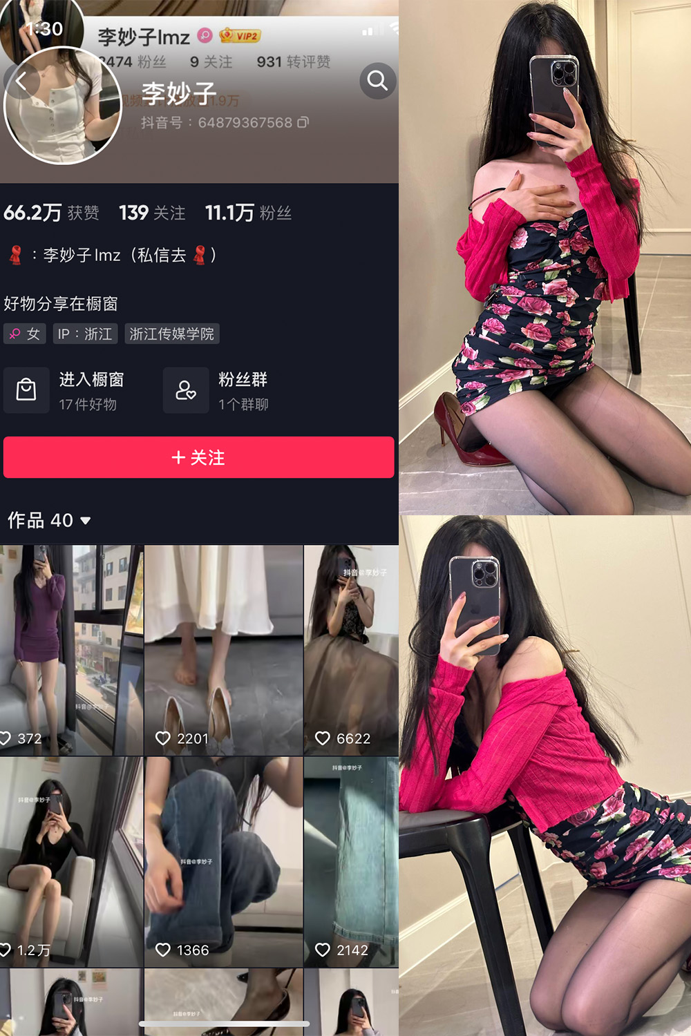 抖音 李妙子 微密圈 NO.037期 【19P1V】最新至：2023.7.10-微密空间-全网最全抖音网红铁粉空间写真
