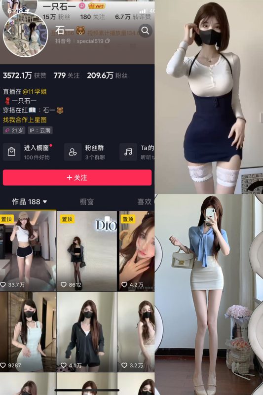 抖音 石一 微密圈  NO.008期 【6P1V】最新至：2023.7.11-微密空间-全网最全抖音网红铁粉空间觅圈