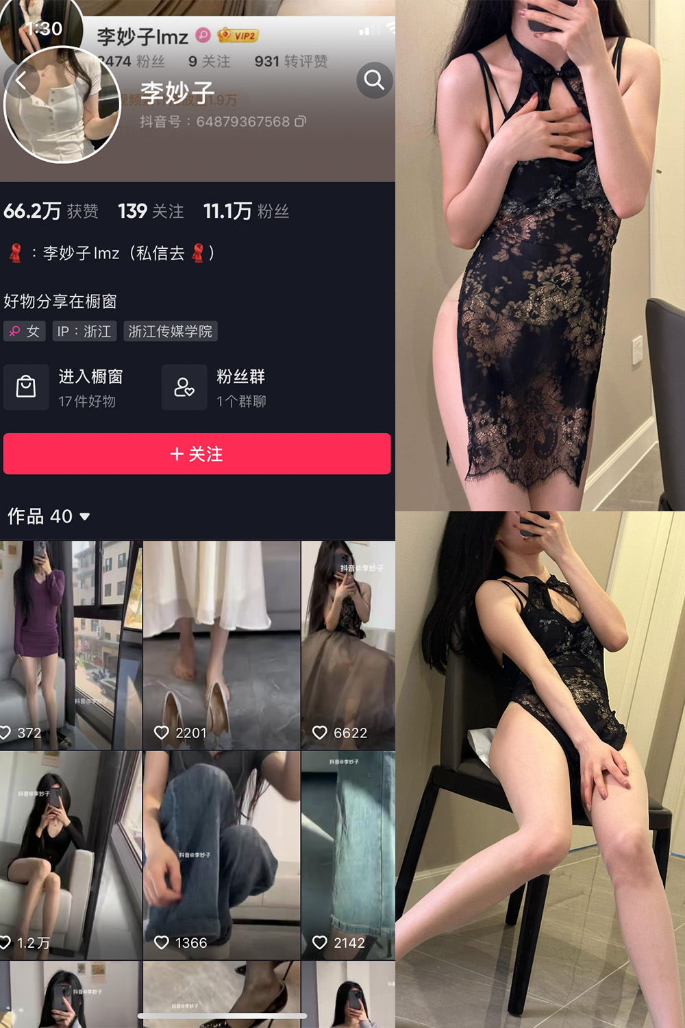 抖音 李妙子 微密圈 NO.038期 【19P】最新至：2023.7.15-微密空间-全网最全抖音网红铁粉空间写真