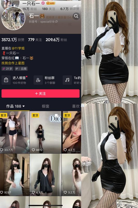 抖音 石一 微密圈  NO.009期 【6P】最新至：2023.7.15-微密空间-全网最全抖音网红铁粉空间觅圈