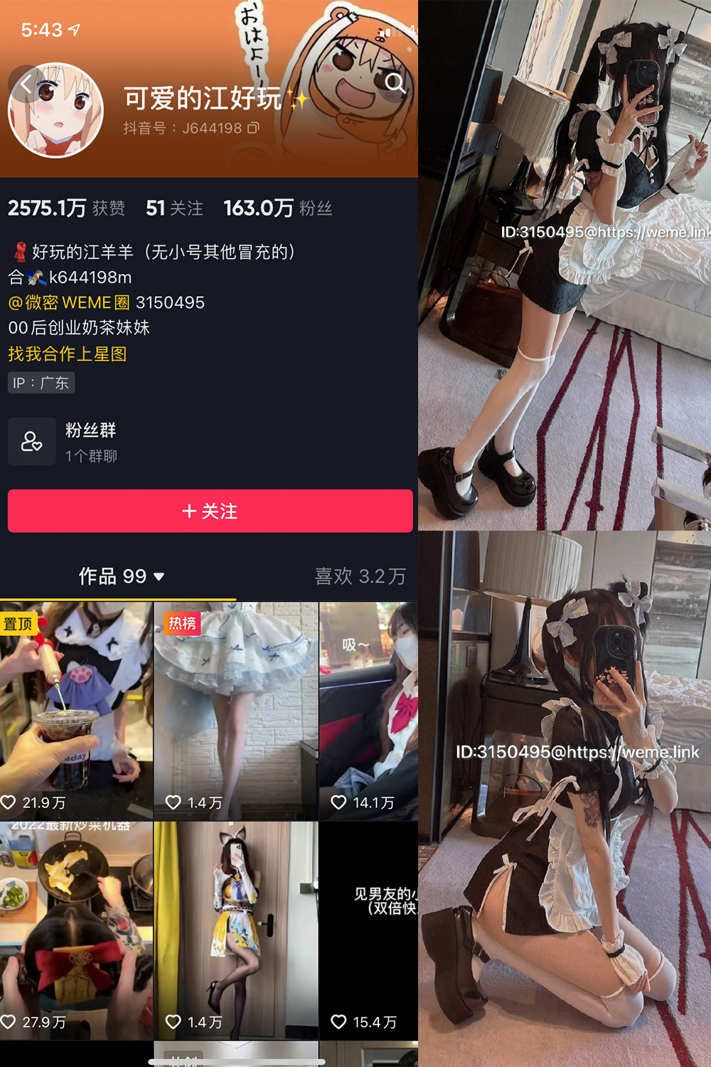 抖音 可爱的江好玩 微密圈  NO.013期 【4P】最新至：2023.7.16-微密空间-全网最全抖音网红铁粉空间写真