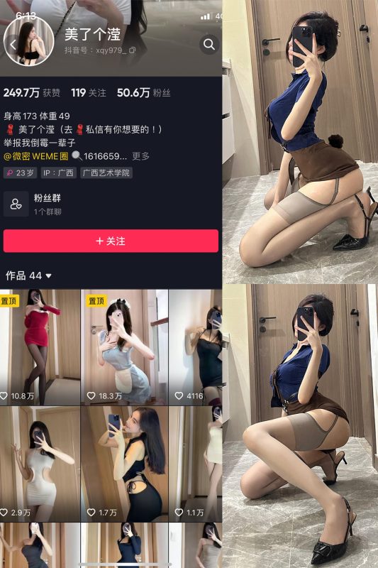 抖音 美了个滢 微密圈 嘉宾 NO.027期 【5P】最新至：2023.7.17-微密空间-全网最全抖音网红铁粉空间觅圈