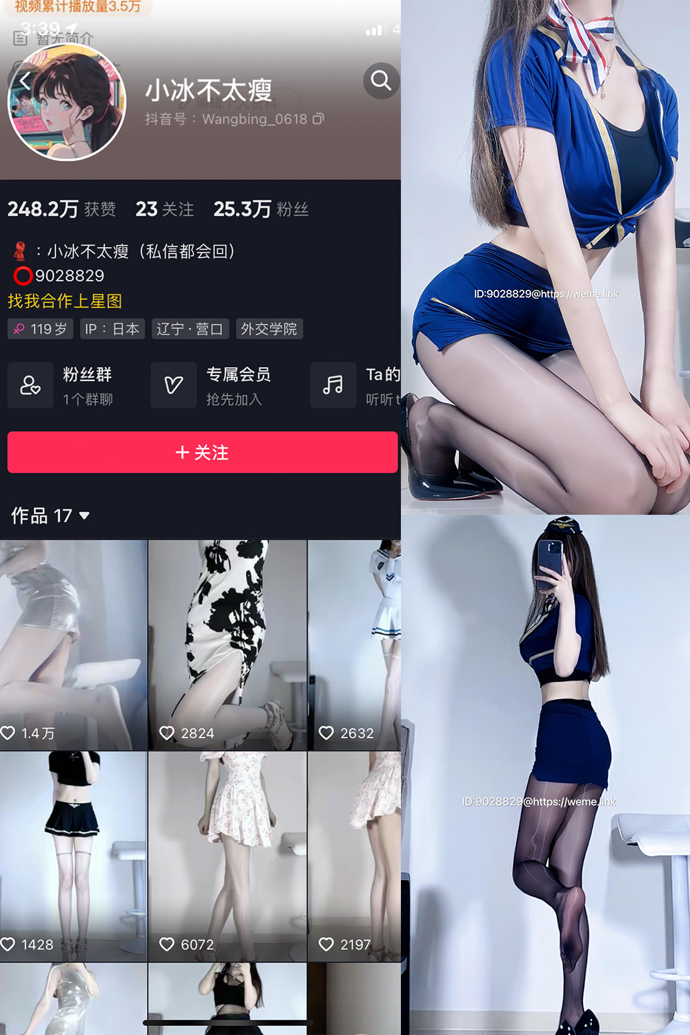 抖音 小冰不太瘦 微密圈  NO.012期 【11P3V】最新至：2023.7.17-微密空间-全网最全抖音网红铁粉空间写真