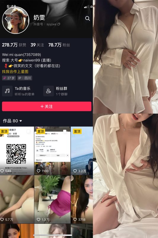 抖音 奶雯 微密圈  NO.011期 【24P】最新至：2023.7.17-微密空间-全网最全抖音网红铁粉空间觅圈