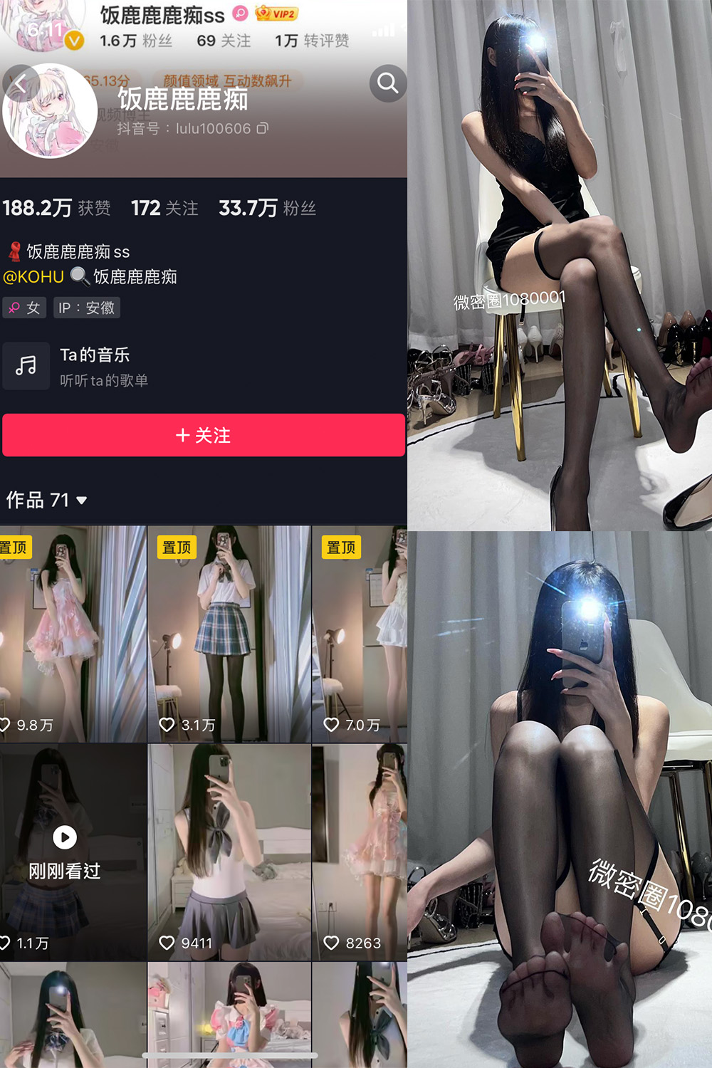 抖音 饭鹿鹿痴 微密圈  NO.009期 【22P3V】最新至：2023.7.18-微密空间-全网最全抖音网红铁粉空间写真