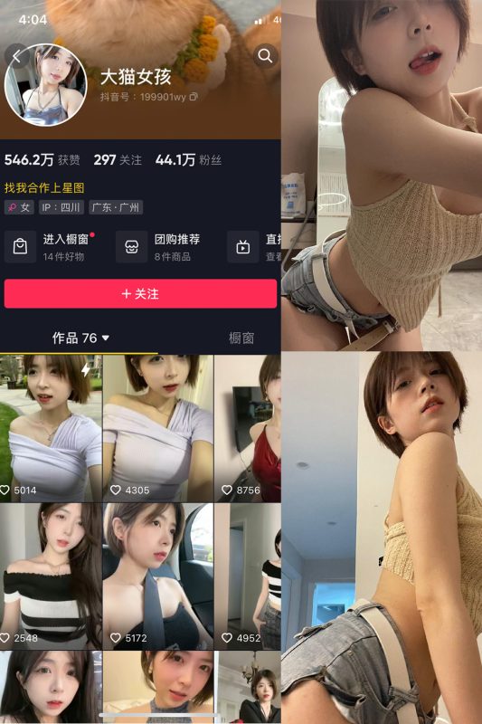 抖音 大猫女孩 微密圈  NO.010期 【7P】最新至：2023.7.18-微密空间-全网最全抖音网红铁粉空间觅圈